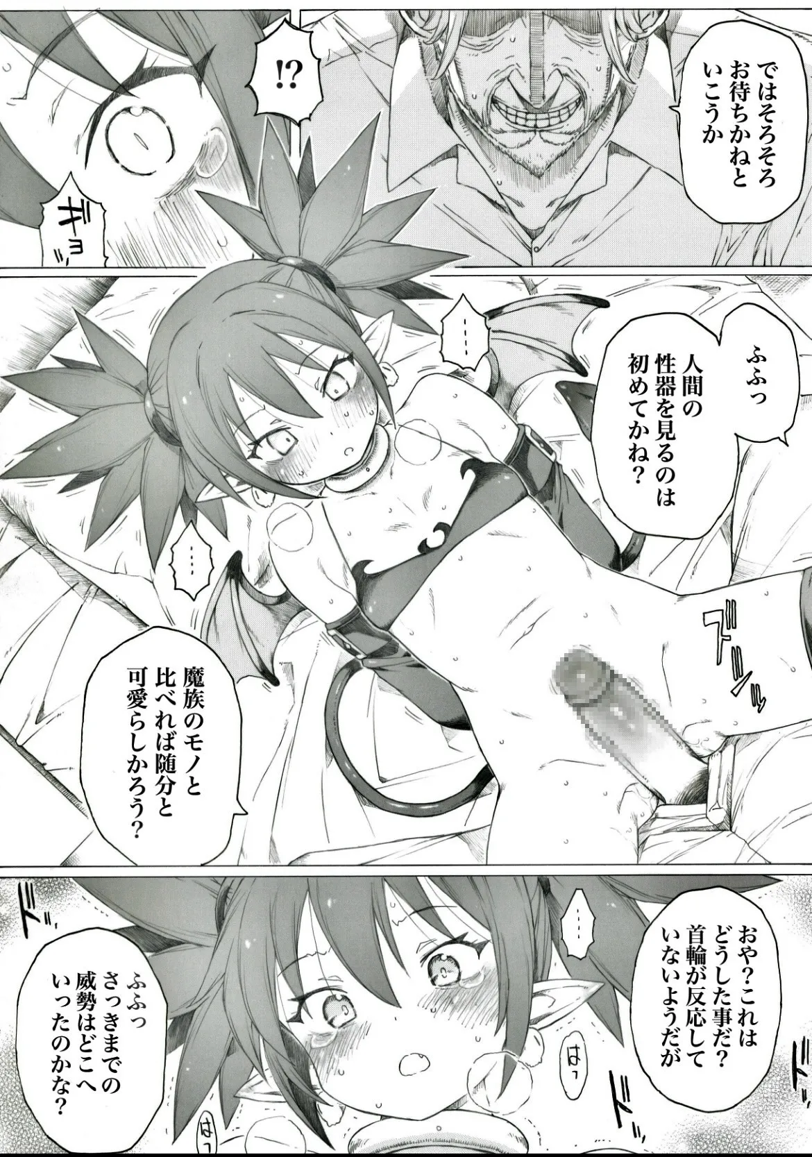 超時空美少女悪魔が捕縛されたようです Page.5