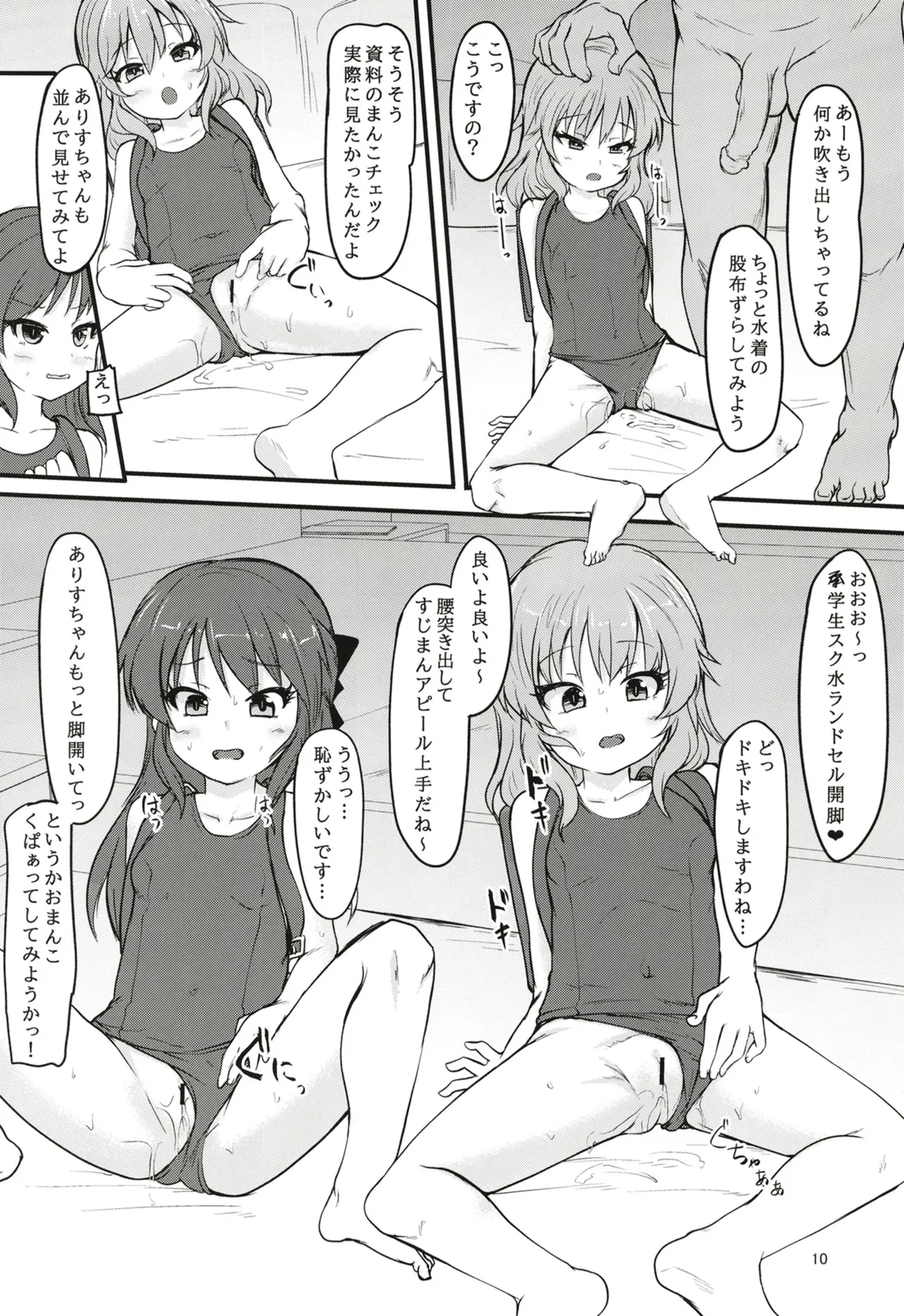 U１４９もげんかいトレーニング Page.10