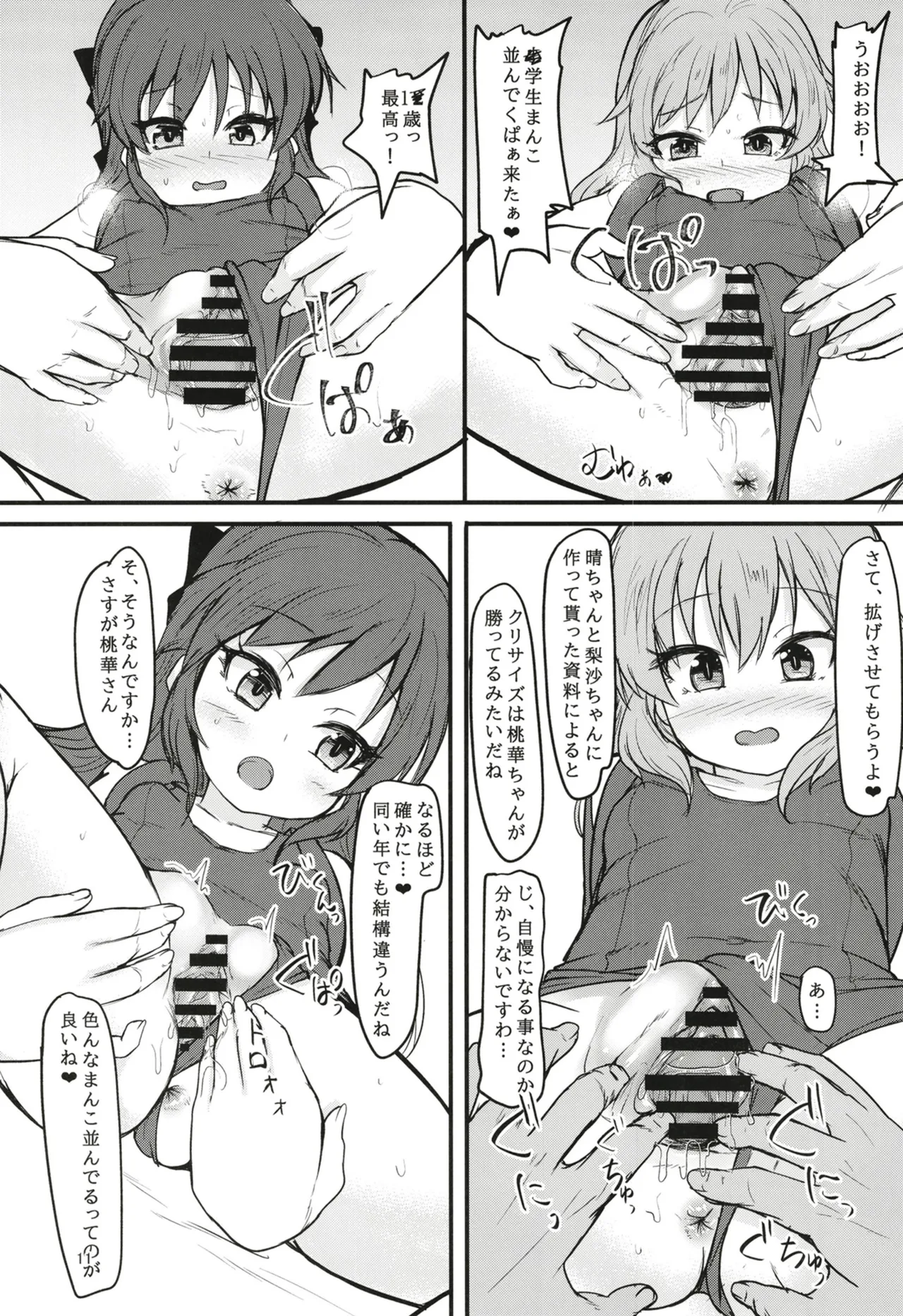 U１４９もげんかいトレーニング Page.11
