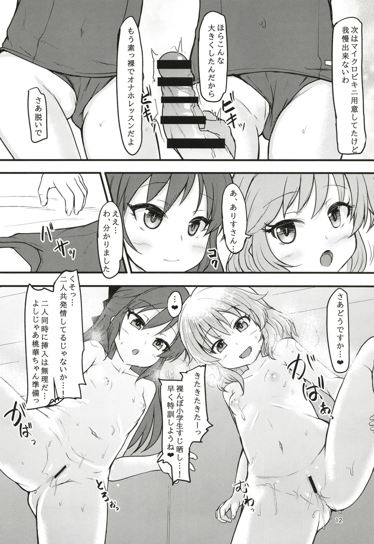 U１４９もげんかいトレーニング Page.12