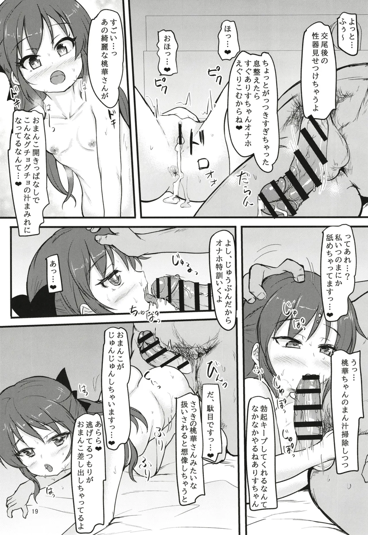 U１４９もげんかいトレーニング Page.19