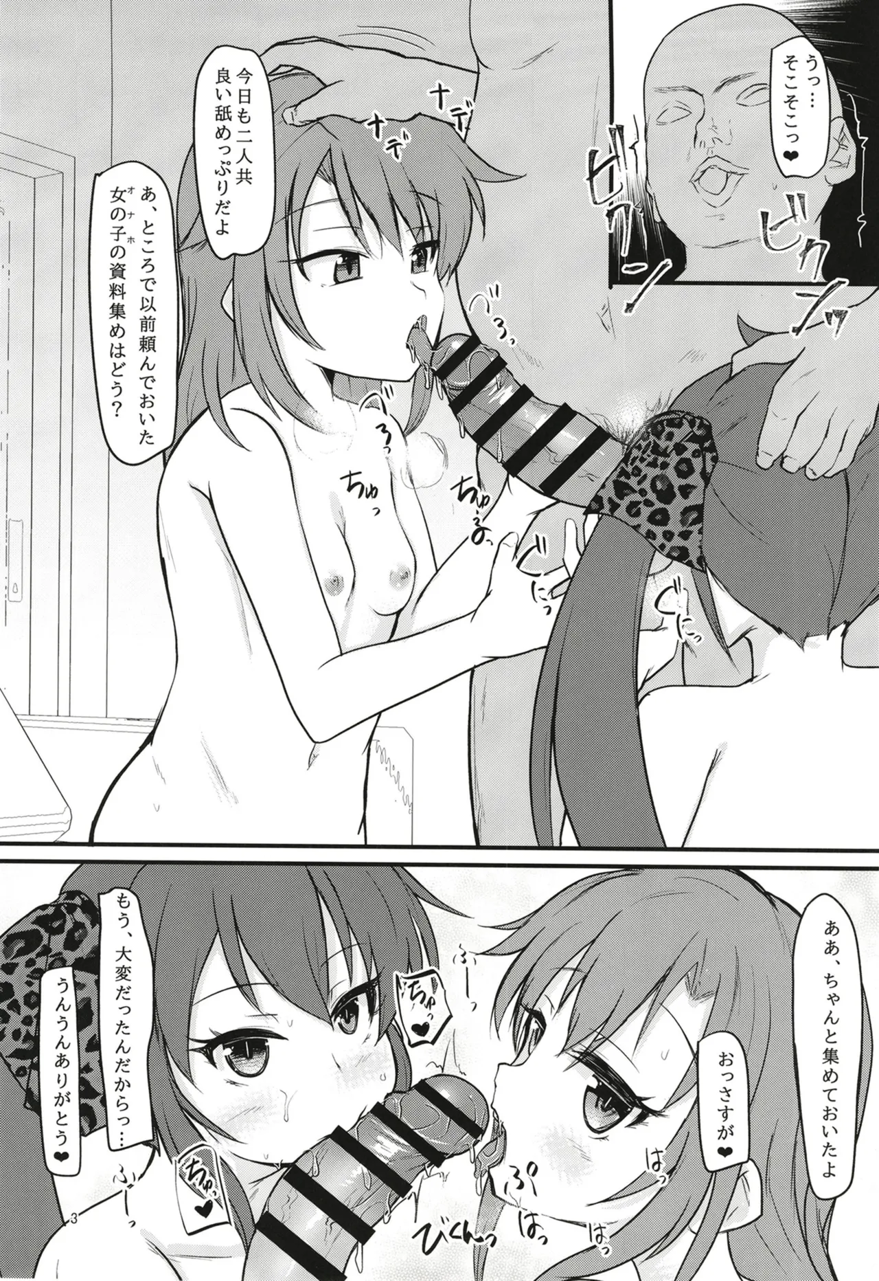 U１４９もげんかいトレーニング Page.3