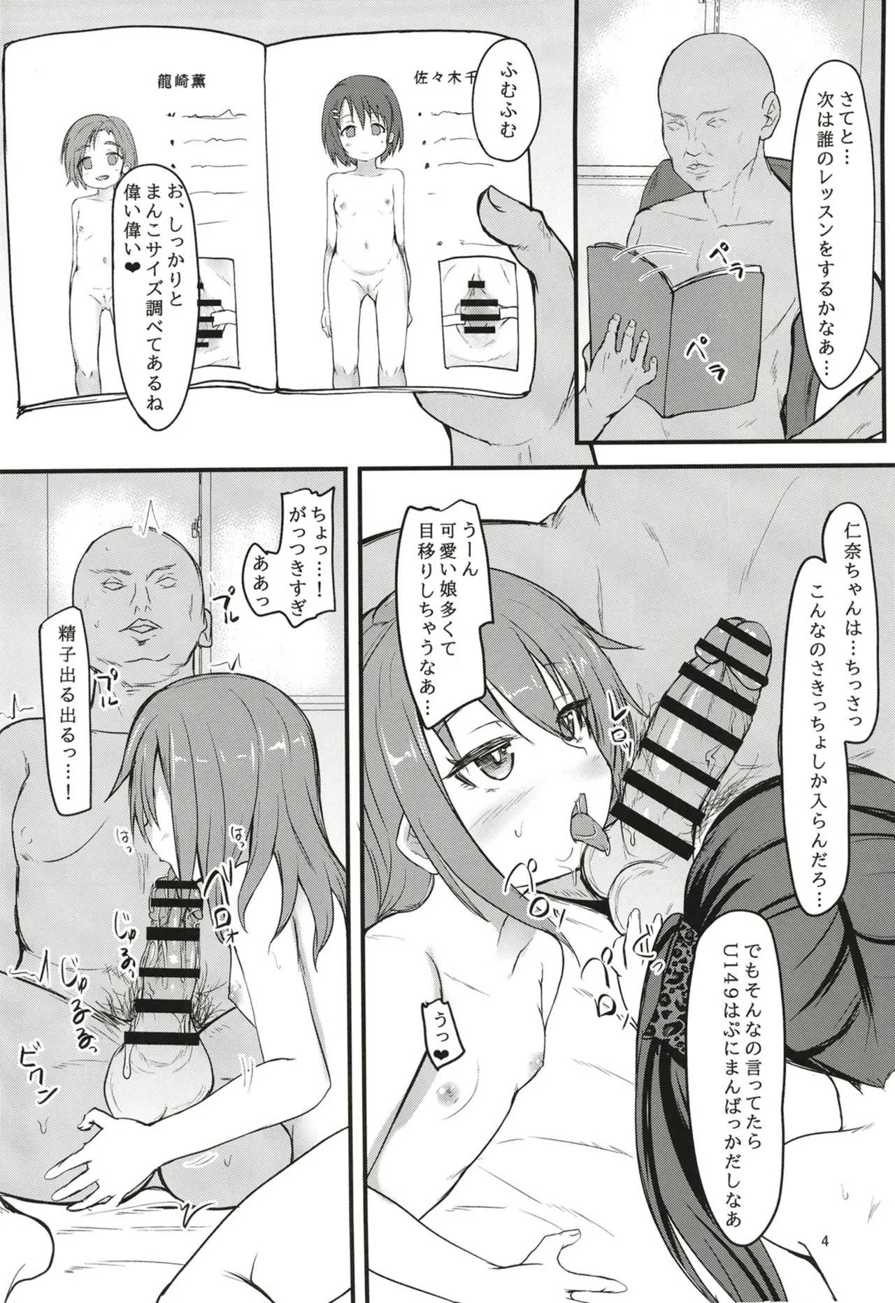 U１４９もげんかいトレーニング Page.4