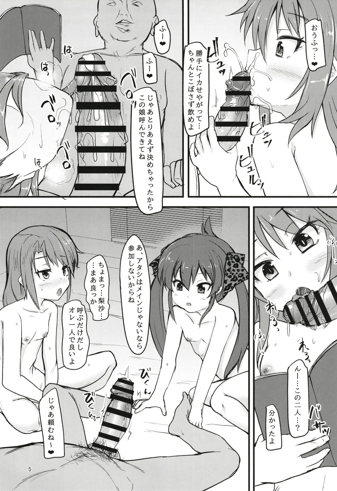 U１４９もげんかいトレーニング Page.5