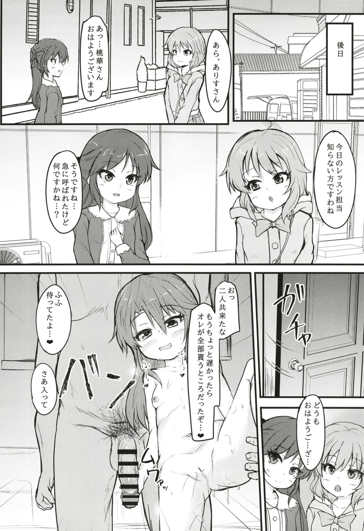 U１４９もげんかいトレーニング Page.6