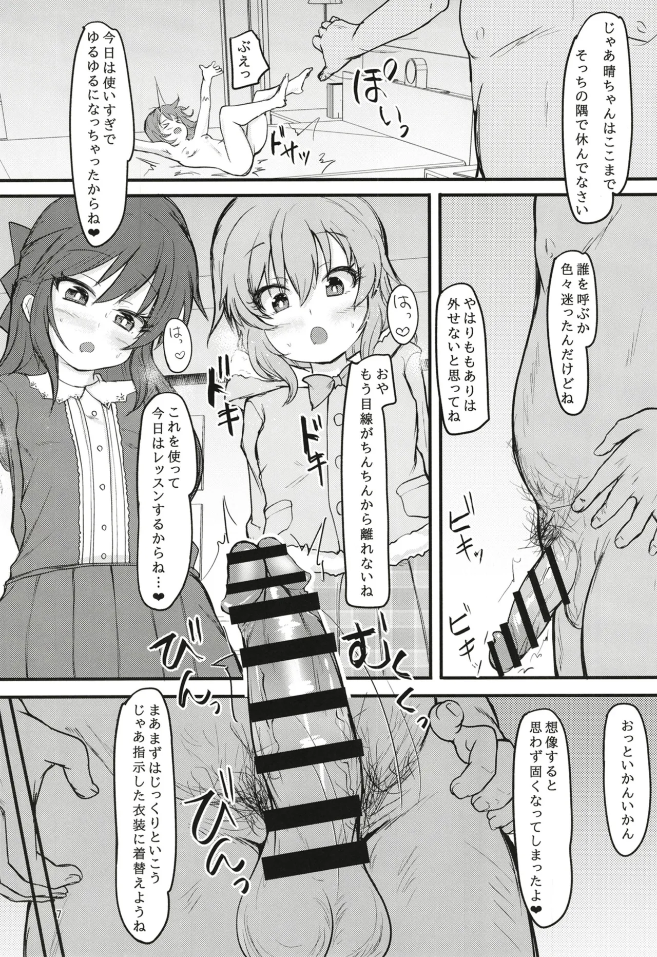 U１４９もげんかいトレーニング Page.7
