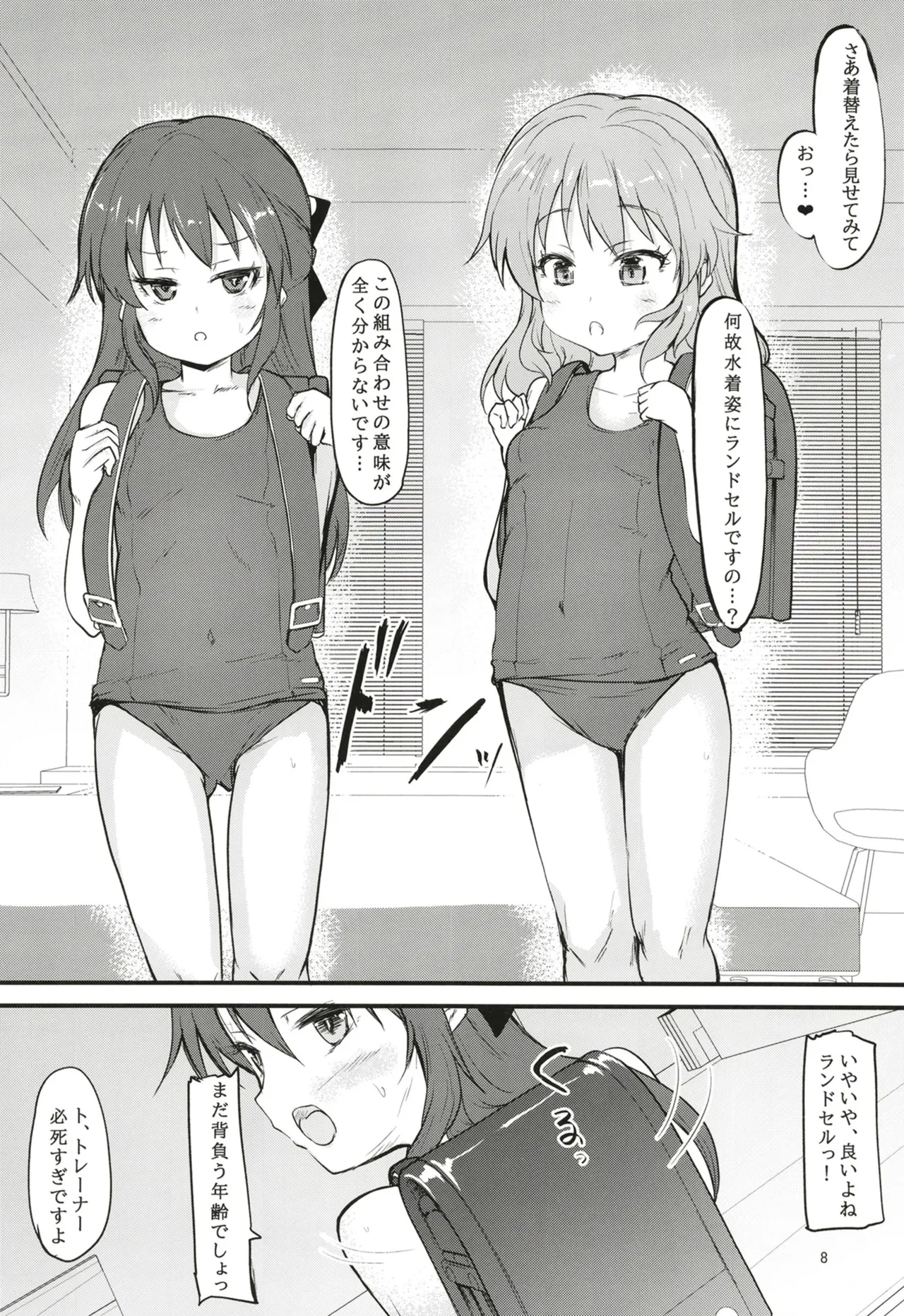 U１４９もげんかいトレーニング Page.8