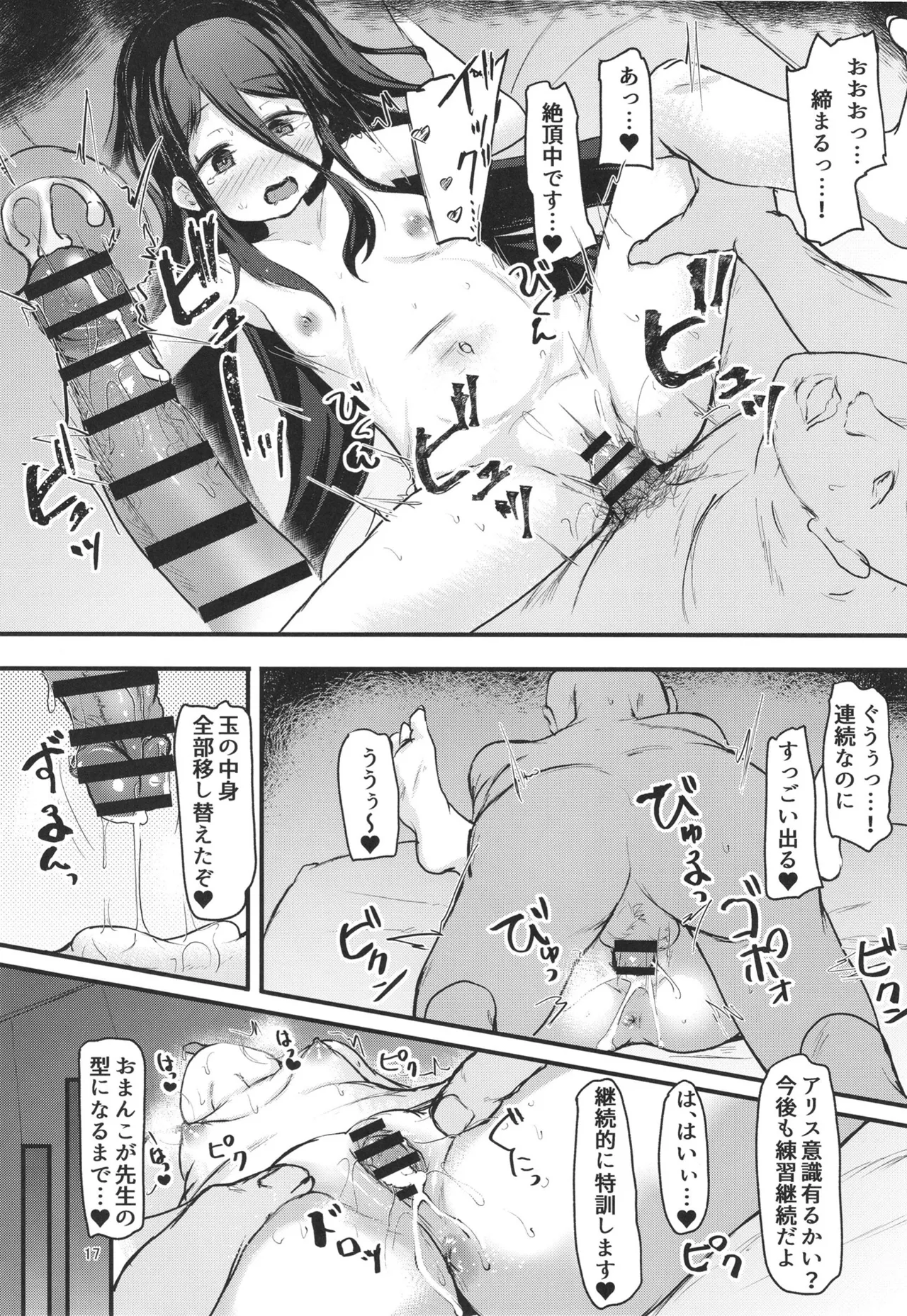 アリスとlevelupの実践検証レポート Page.17