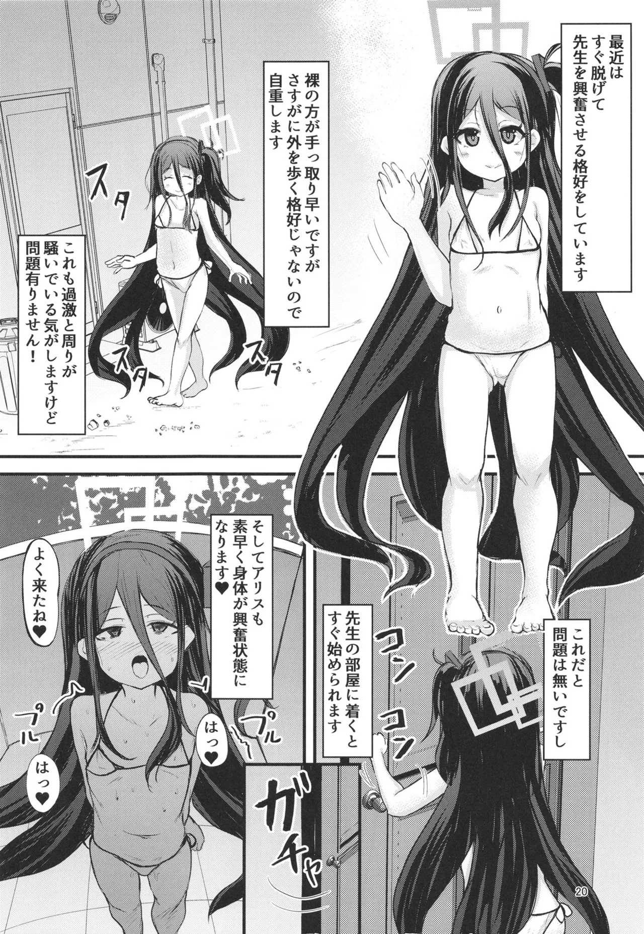 アリスとlevelupの実践検証レポート Page.20