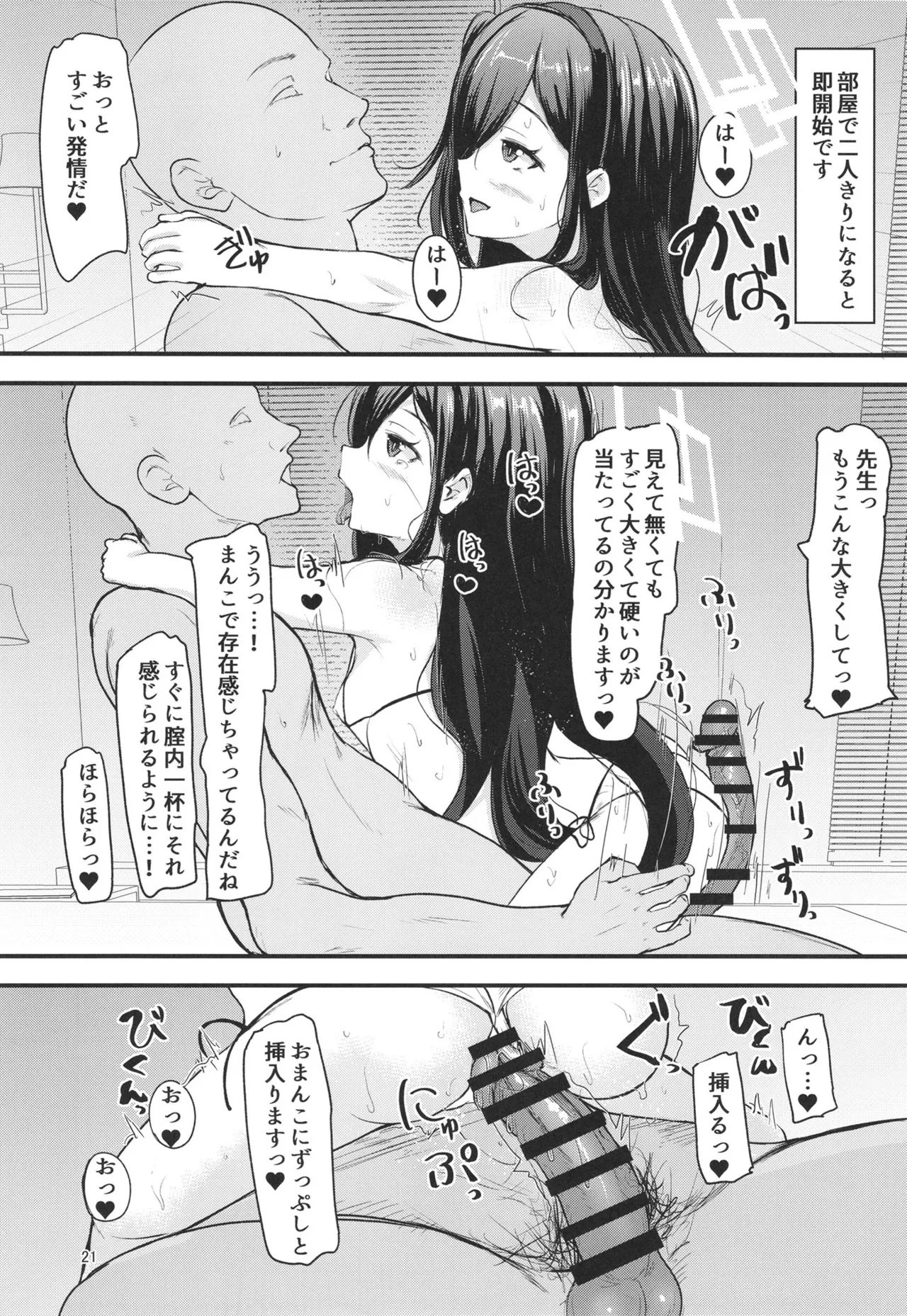 アリスとlevelupの実践検証レポート Page.21