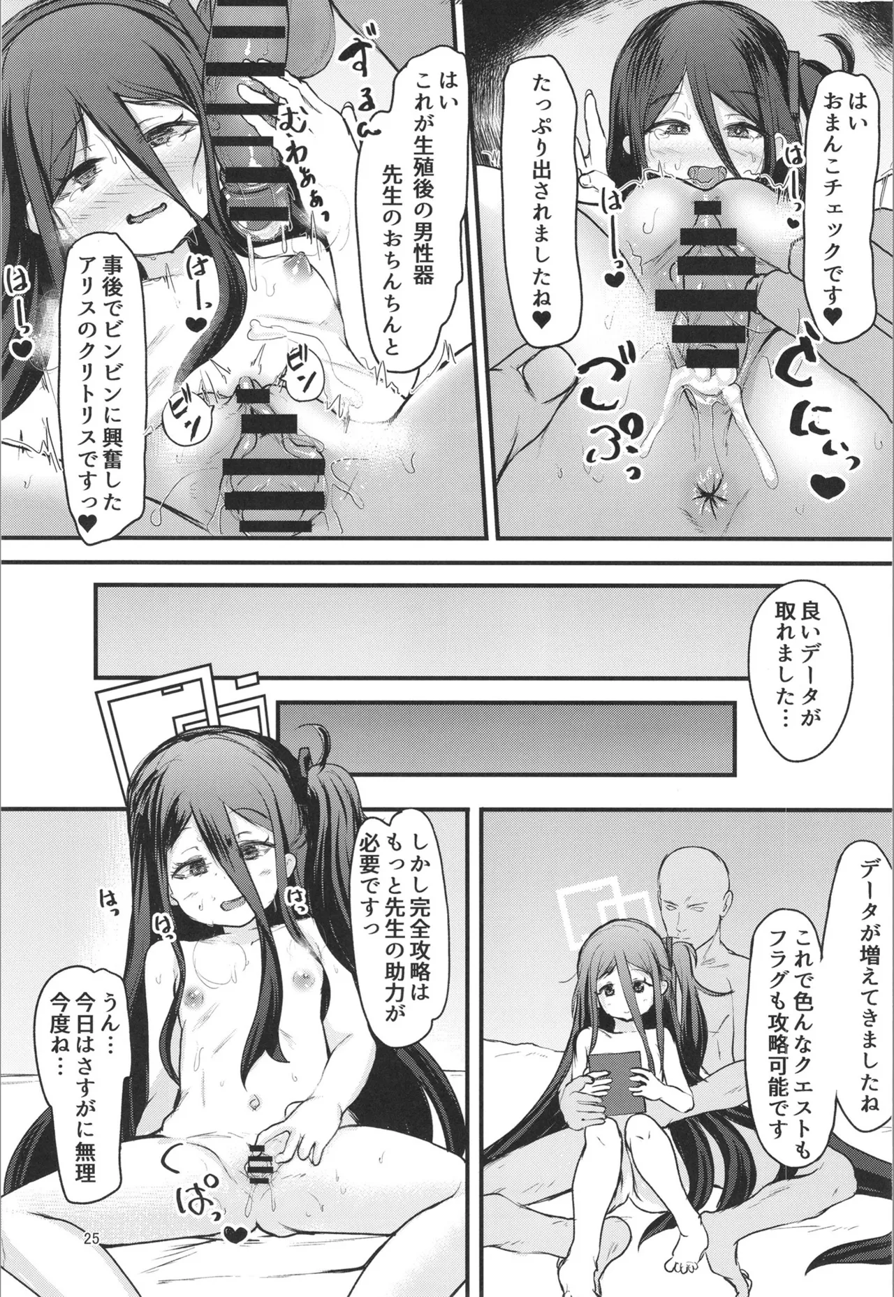 アリスとlevelupの実践検証レポート Page.25
