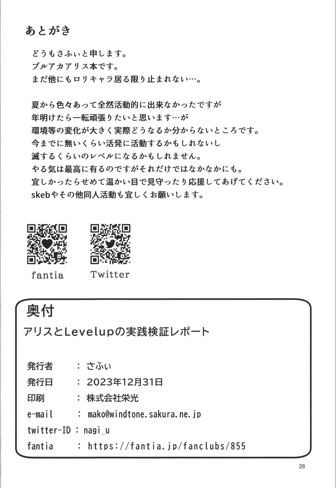 アリスとlevelupの実践検証レポート Page.26