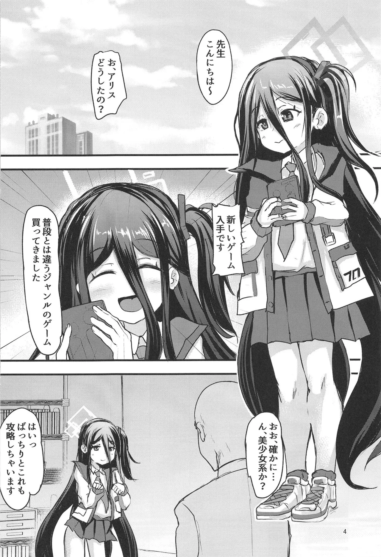 アリスとlevelupの実践検証レポート Page.4