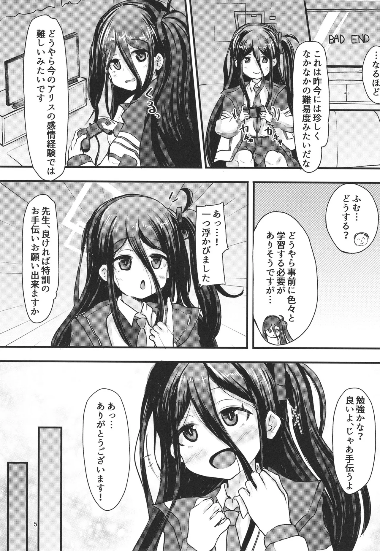 アリスとlevelupの実践検証レポート Page.5