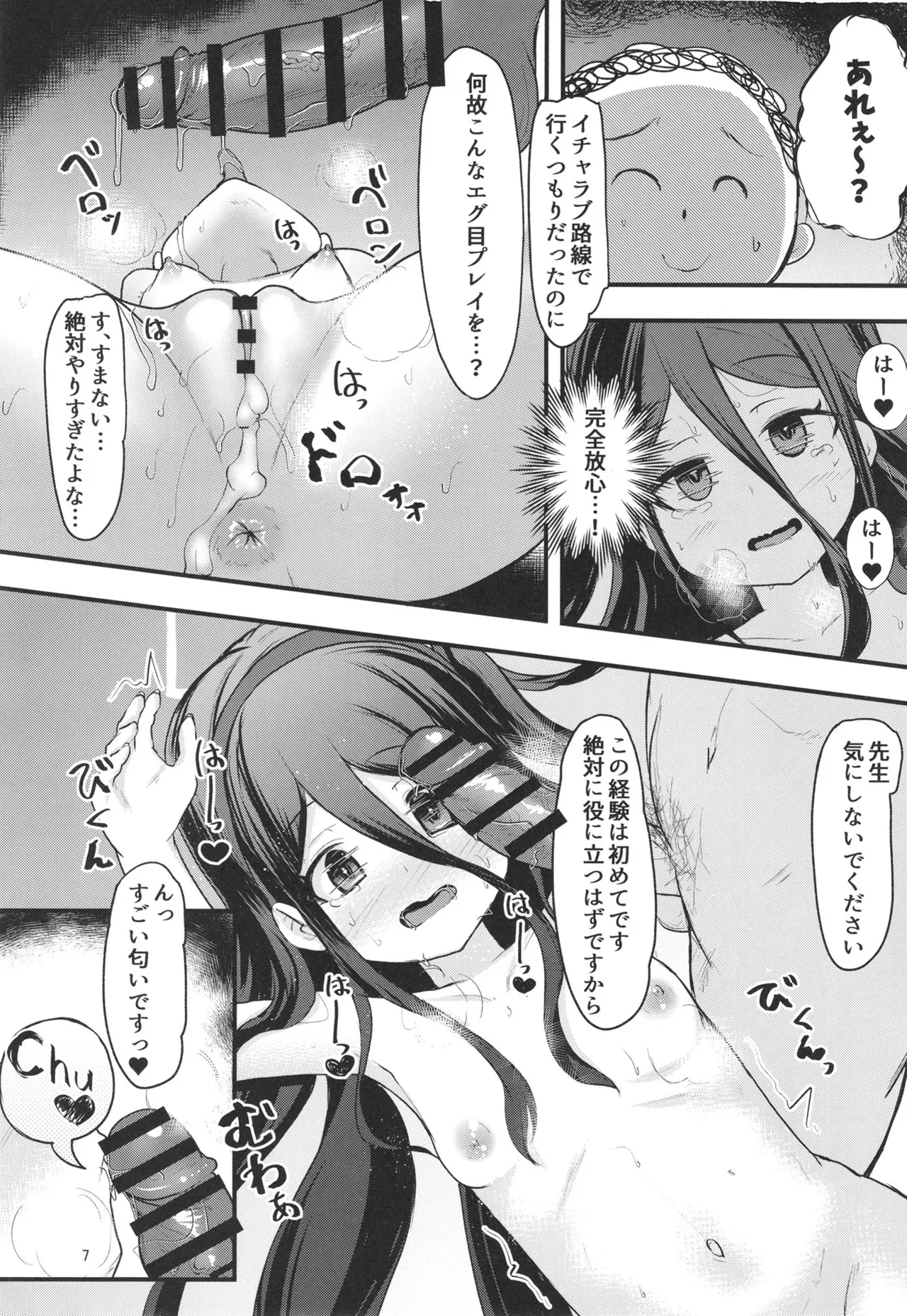 アリスとlevelupの実践検証レポート Page.7