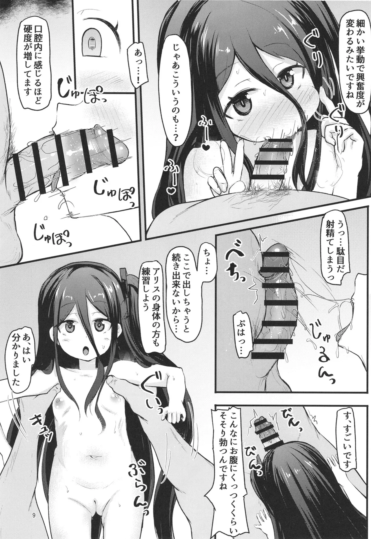 アリスとlevelupの実践検証レポート Page.9