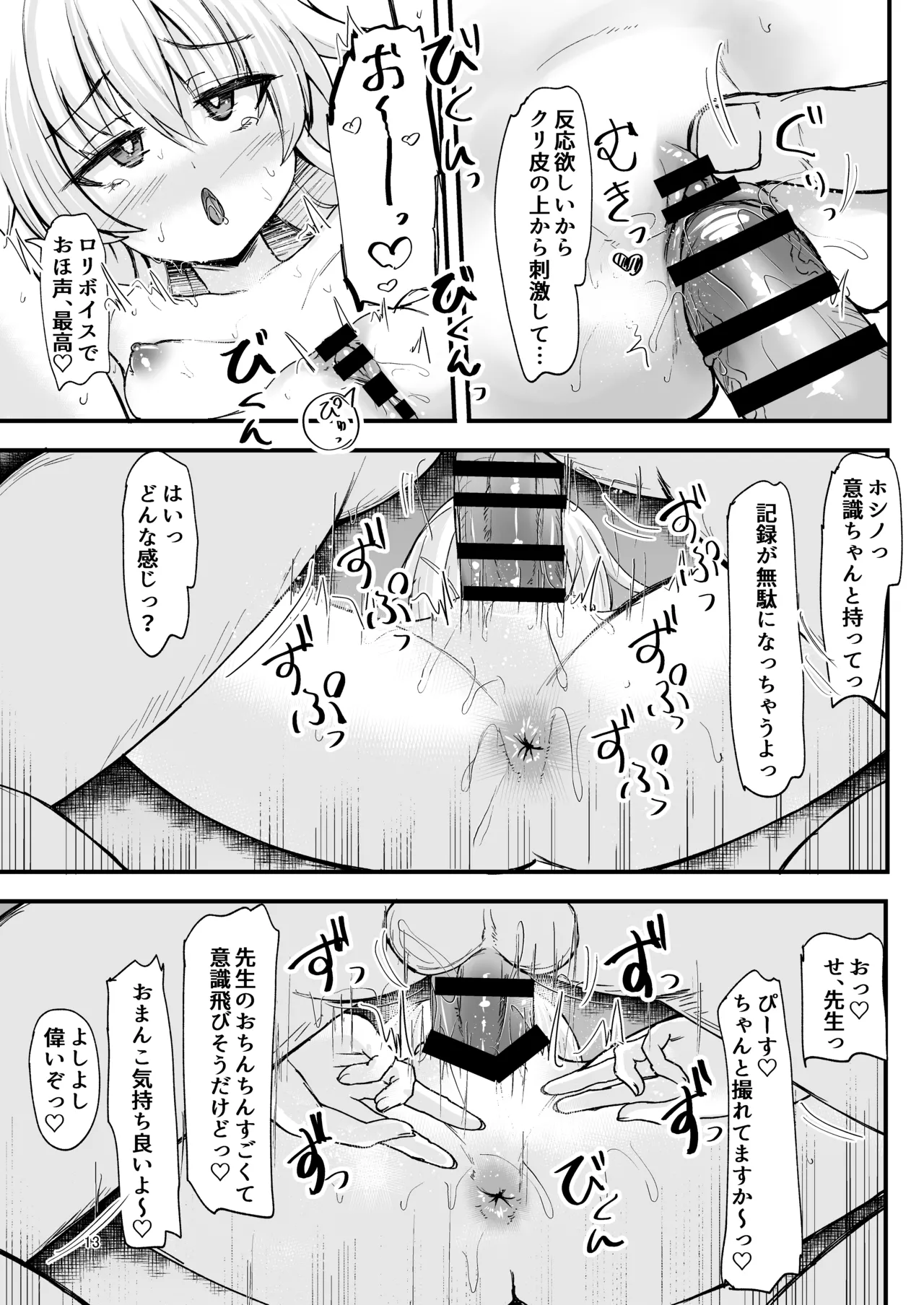 ホシノの身体測定結果をここに記します Page.12