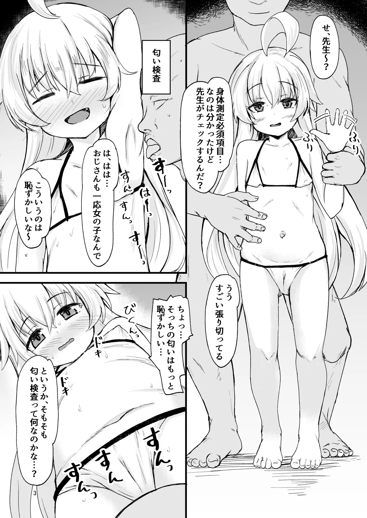 ホシノの身体測定結果をここに記します Page.2
