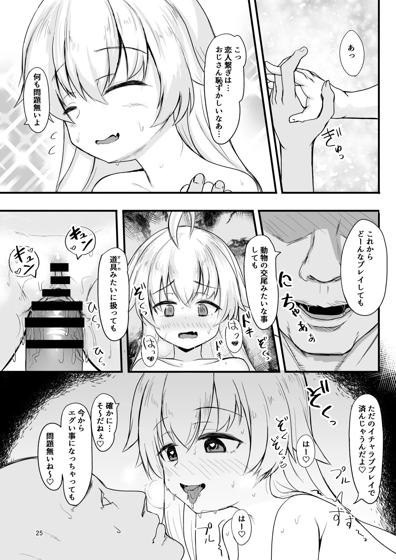 ホシノの身体測定結果をここに記します Page.24