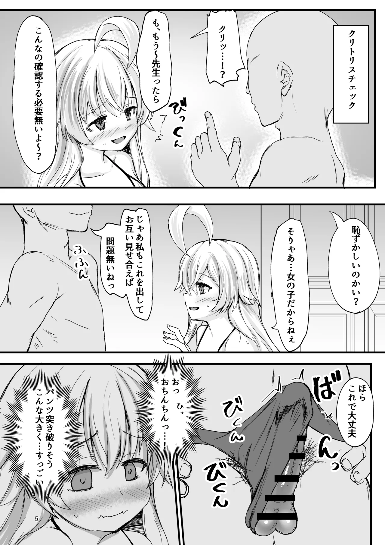 ホシノの身体測定結果をここに記します Page.4