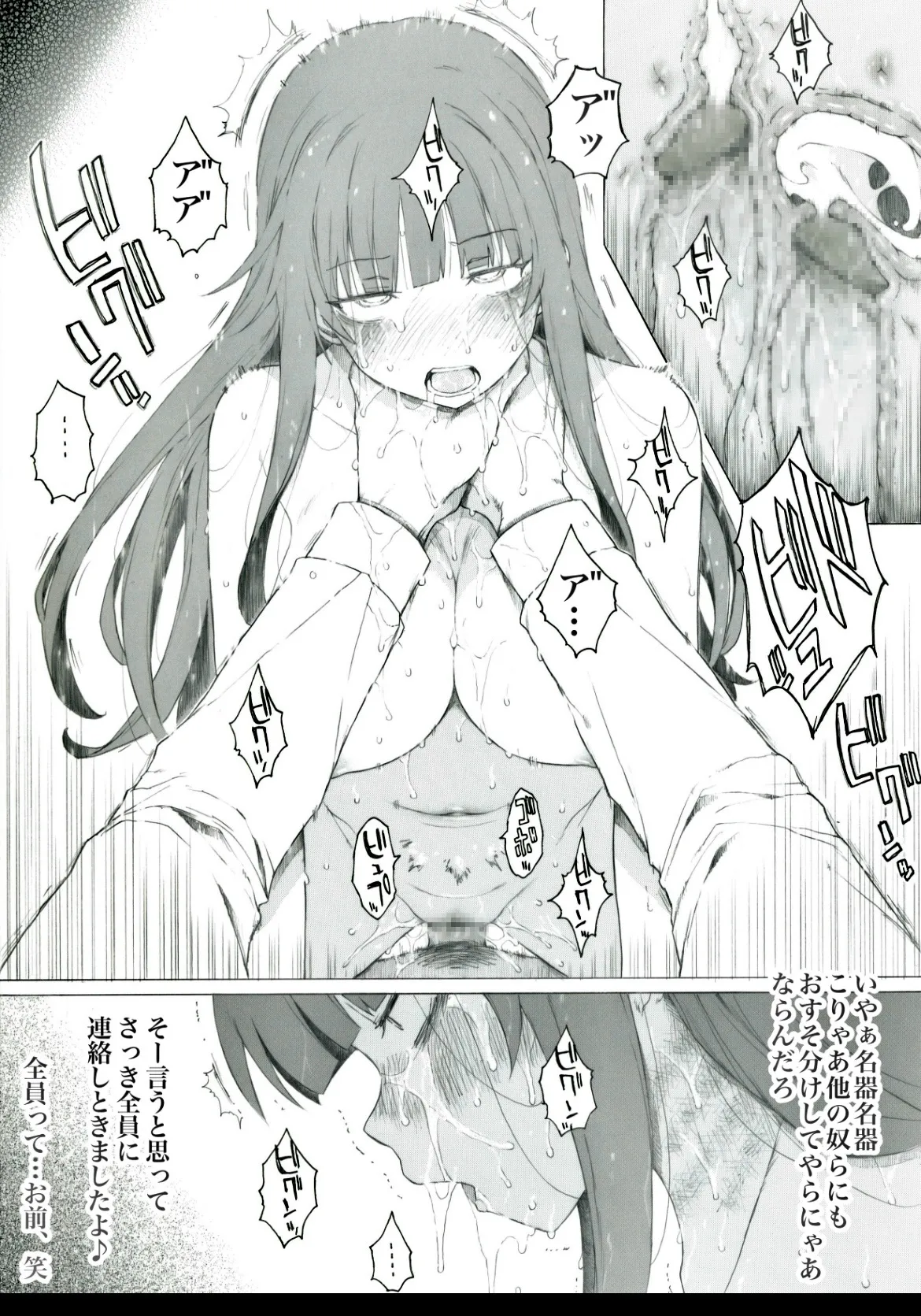 常夫さんには内緒にしておいて下さい Page.10