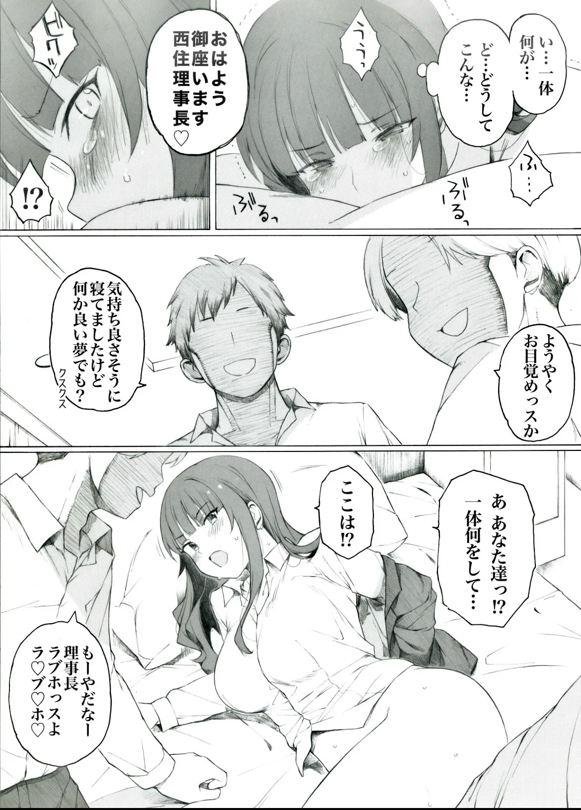 常夫さんには内緒にしておいて下さい Page.3