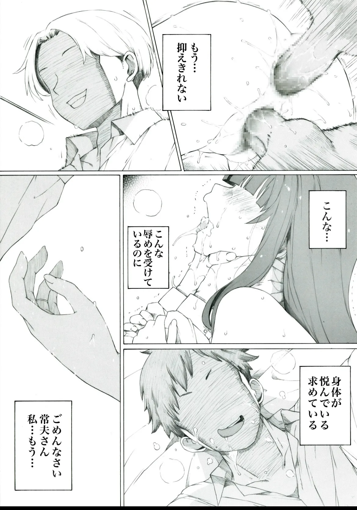 常夫さんには内緒にしておいて下さい Page.9