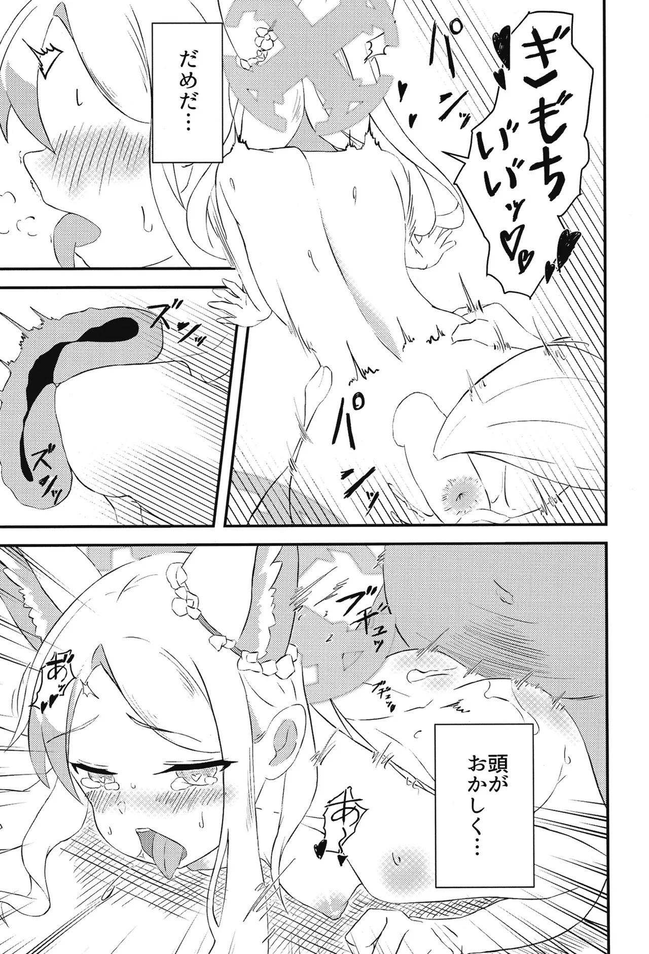 深層 Page.18