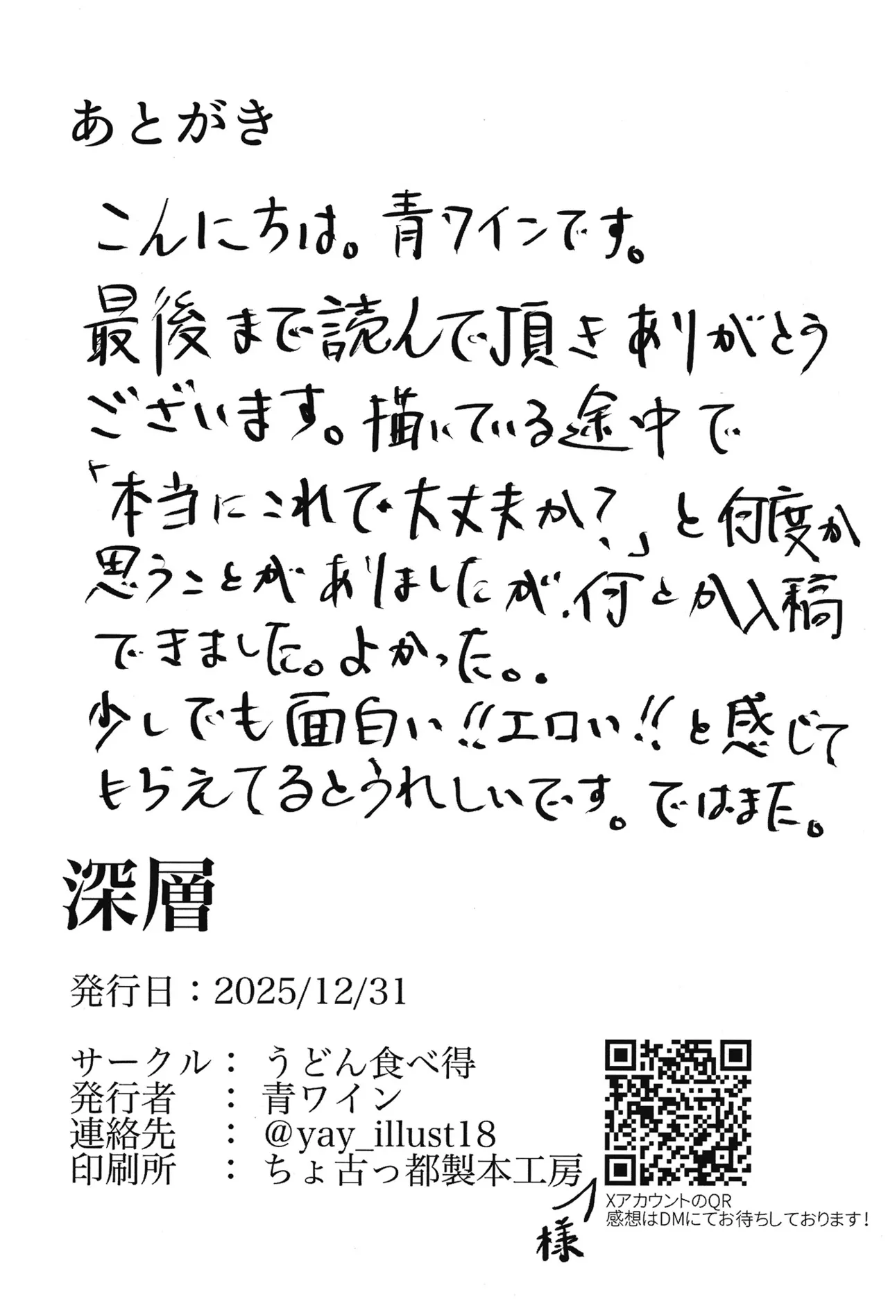深層 Page.21