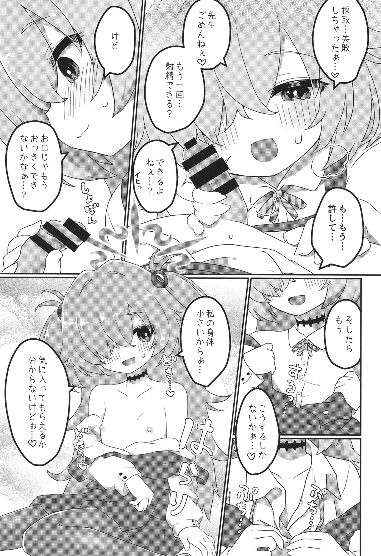 イマジナリーシンドローム Page.10
