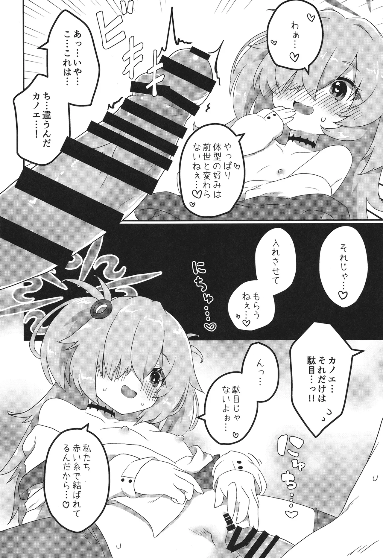 イマジナリーシンドローム Page.11