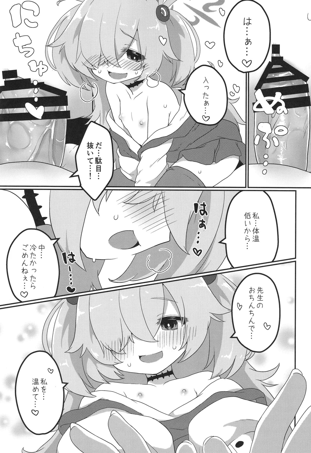 イマジナリーシンドローム Page.12