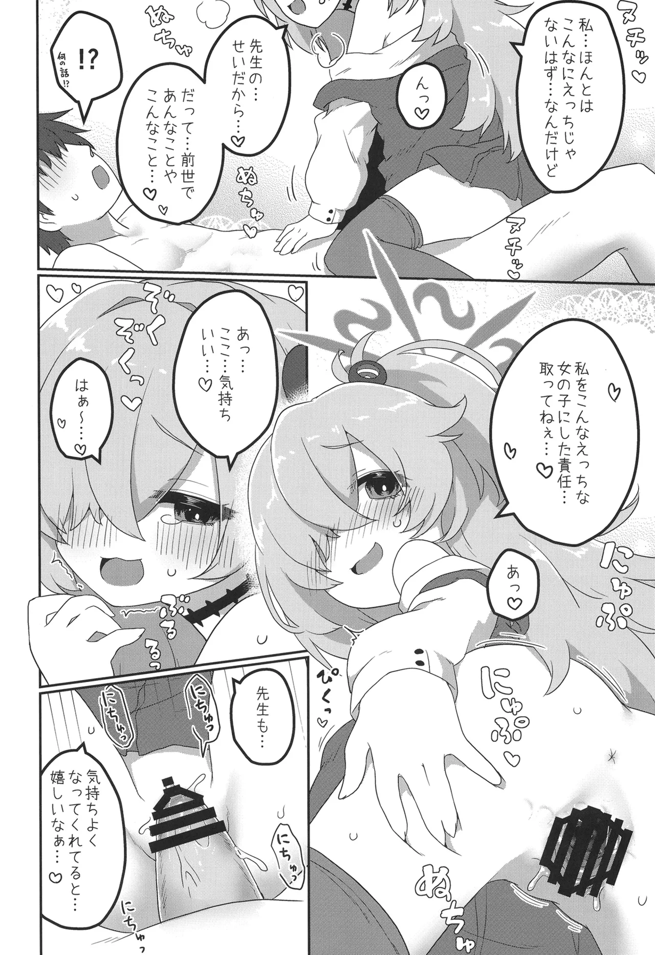 イマジナリーシンドローム Page.13