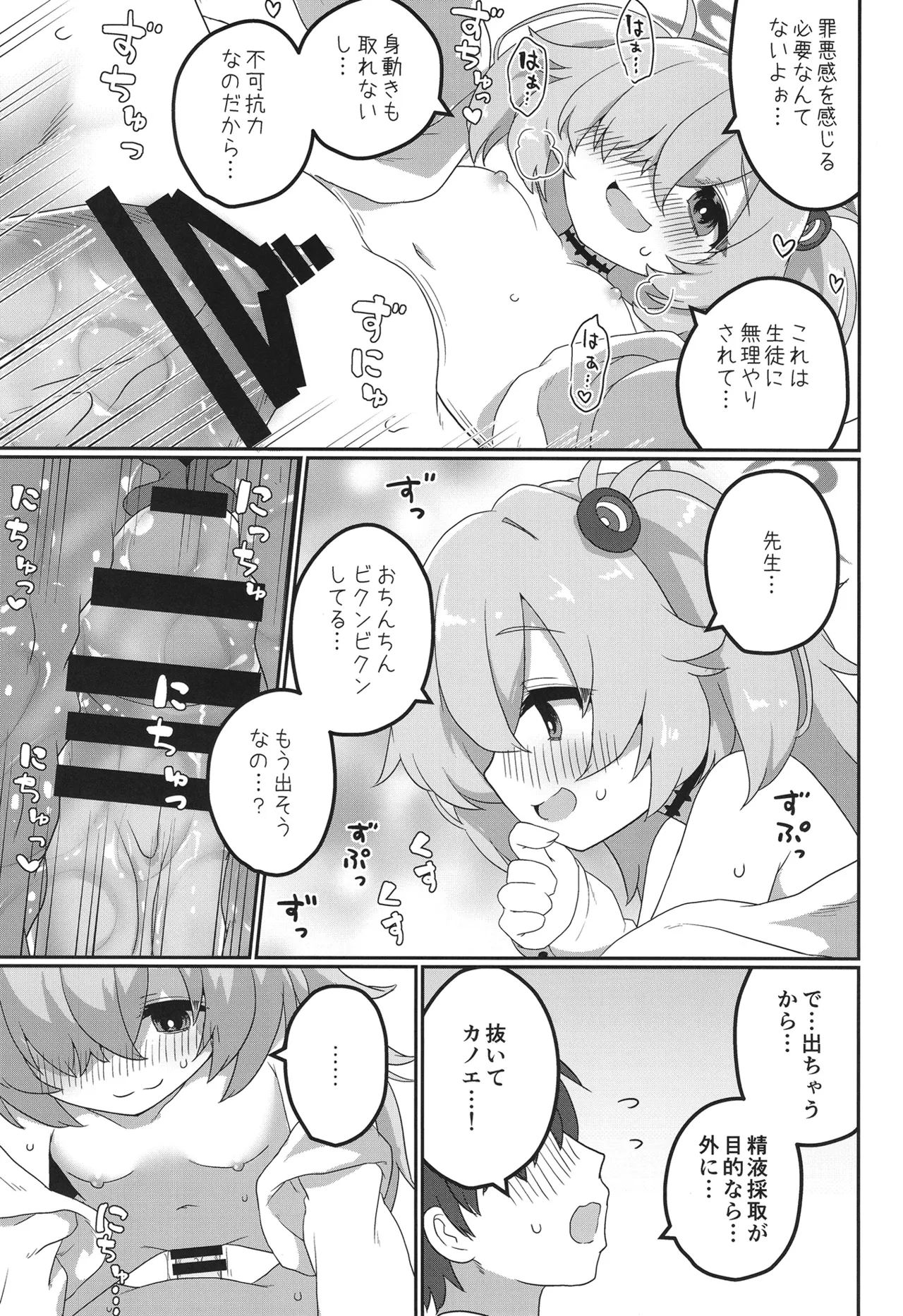 イマジナリーシンドローム Page.14