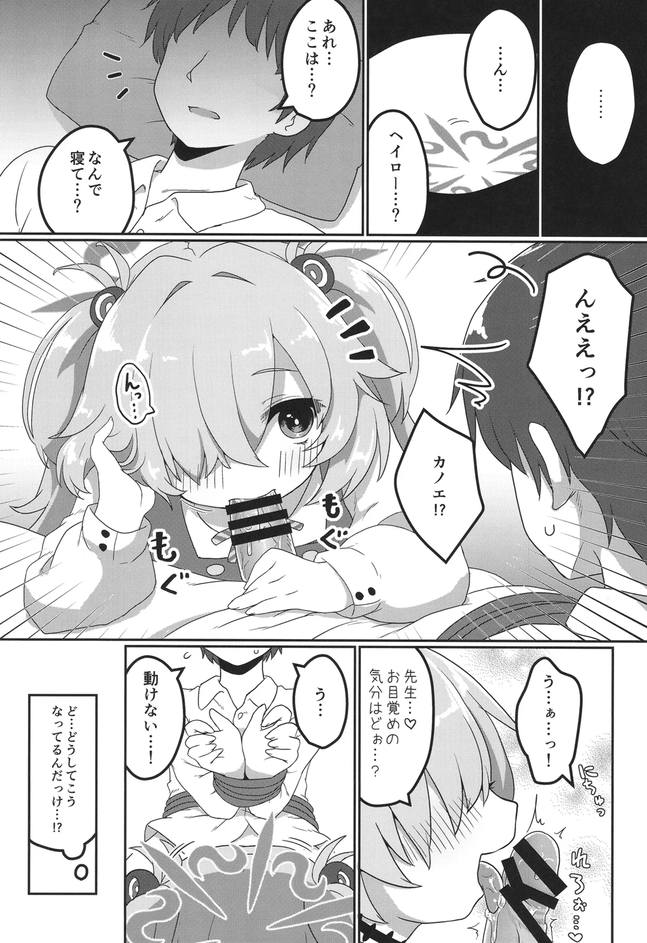 イマジナリーシンドローム Page.2