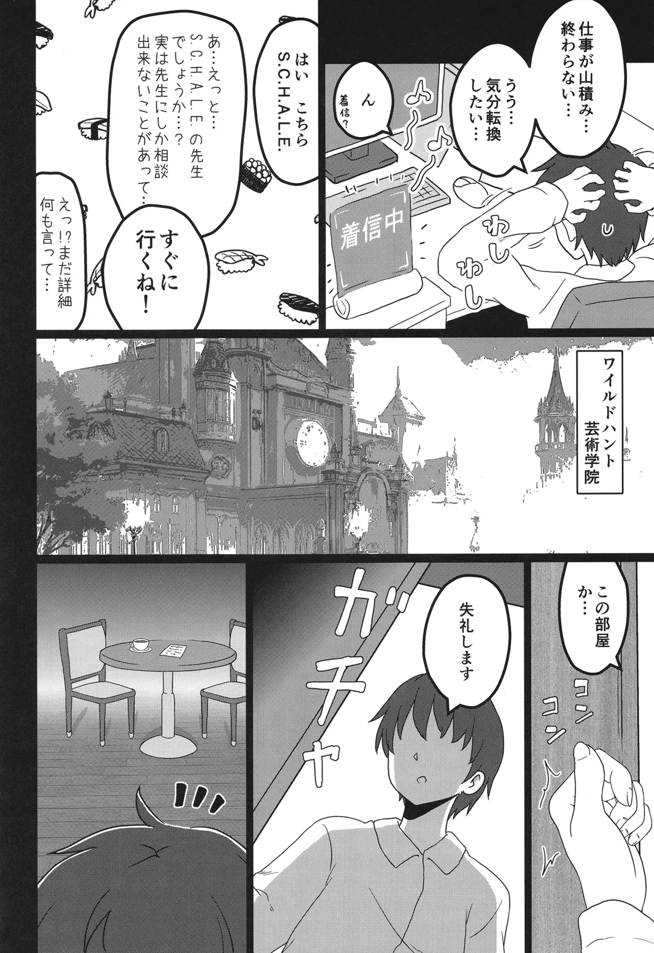 イマジナリーシンドローム Page.3