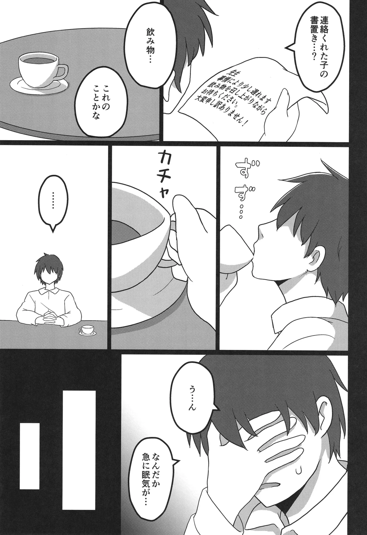 イマジナリーシンドローム Page.4