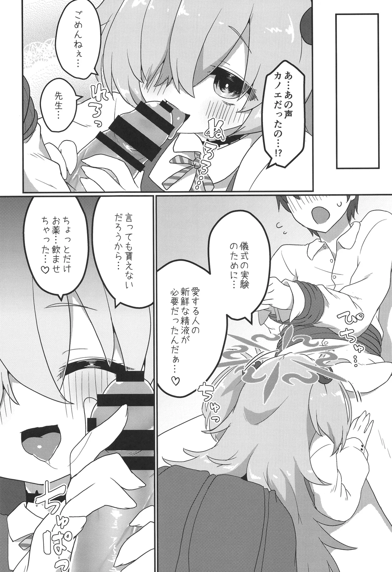 イマジナリーシンドローム Page.5