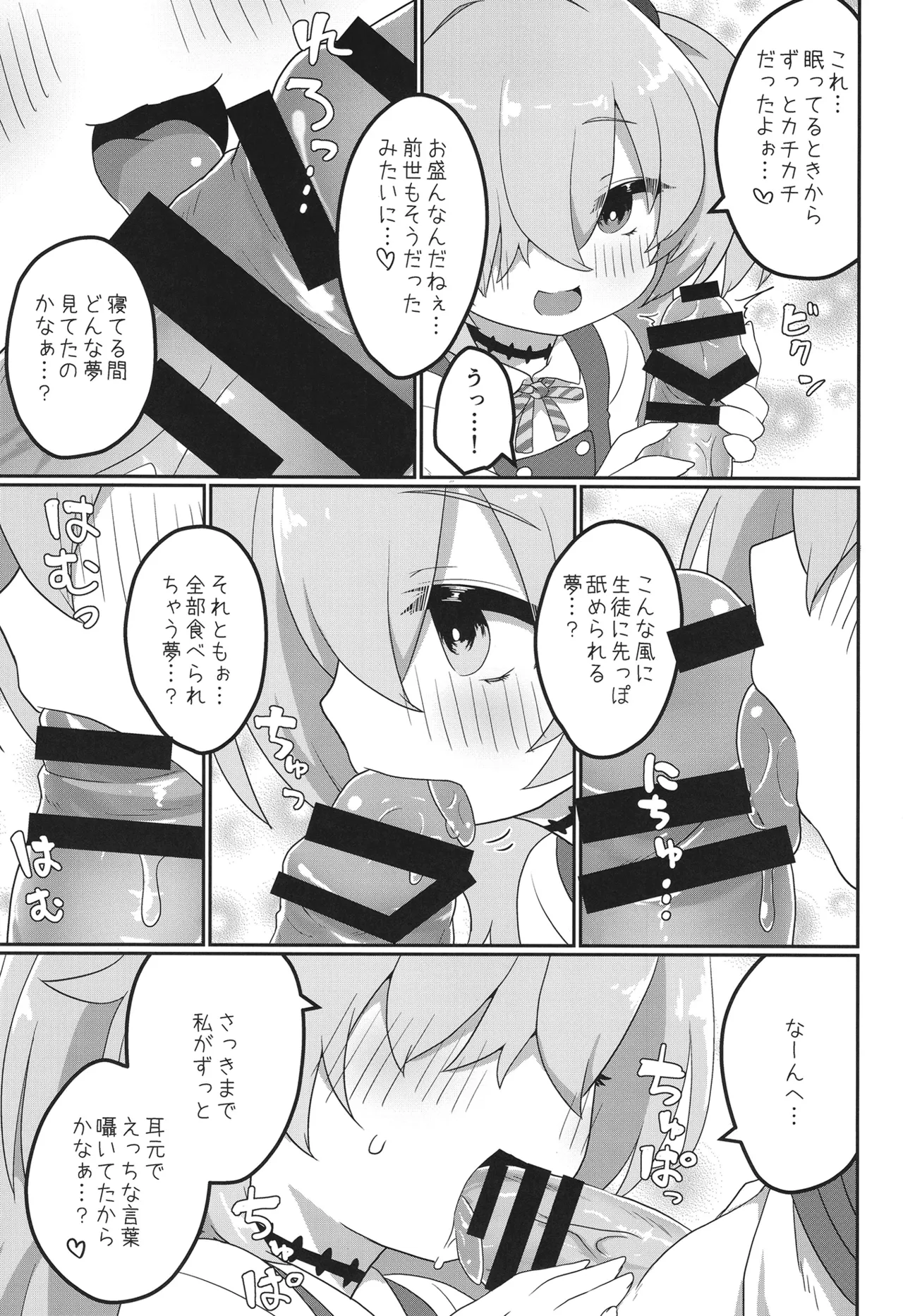 イマジナリーシンドローム Page.6