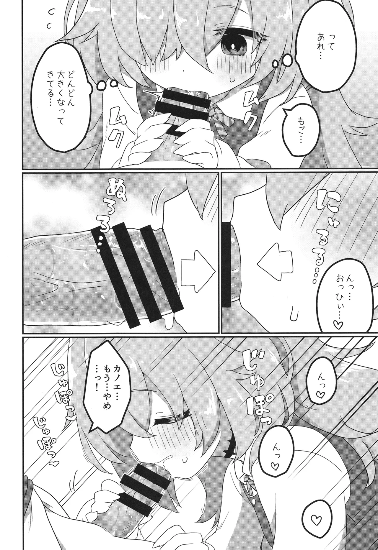 イマジナリーシンドローム Page.7