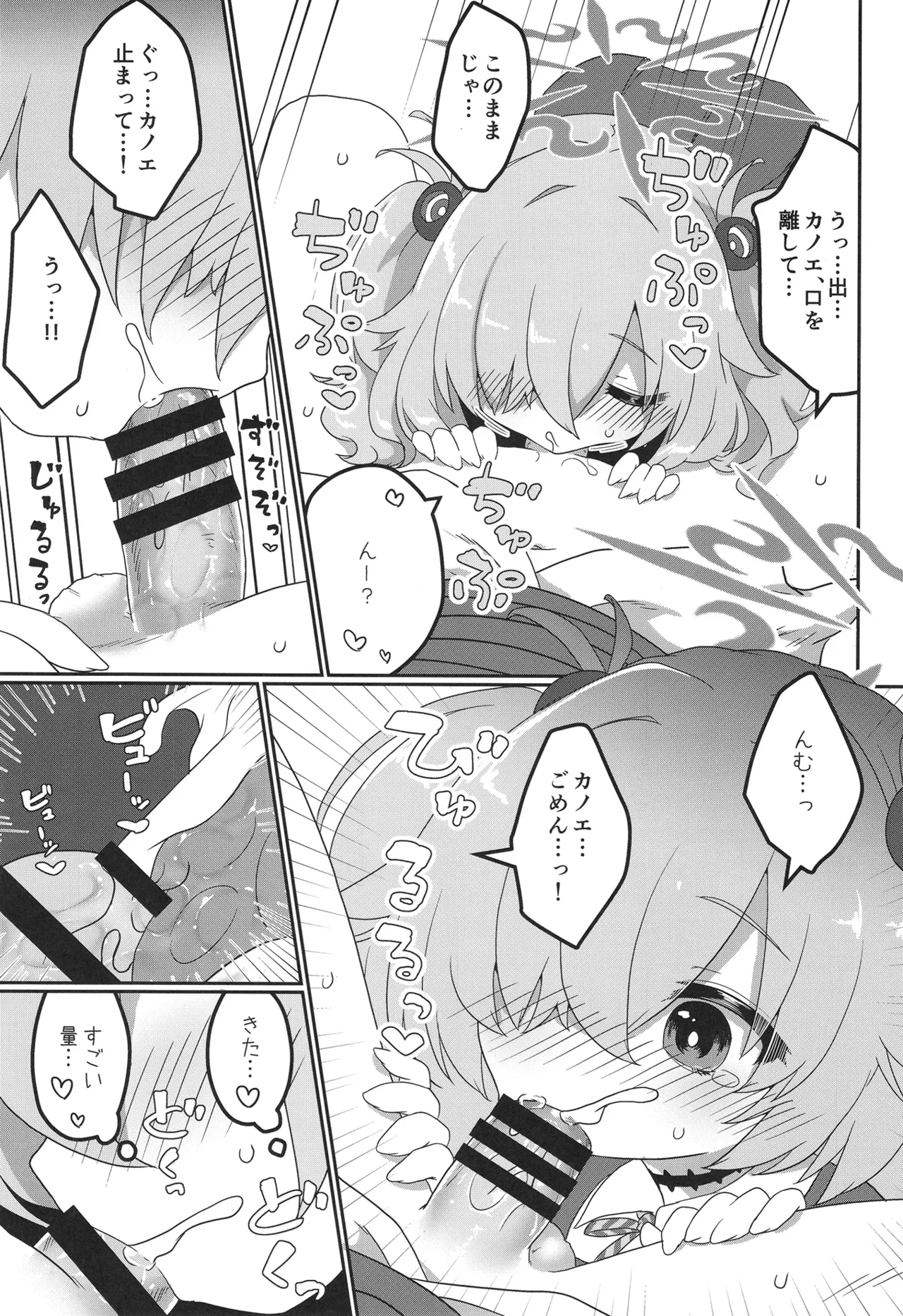 イマジナリーシンドローム Page.8