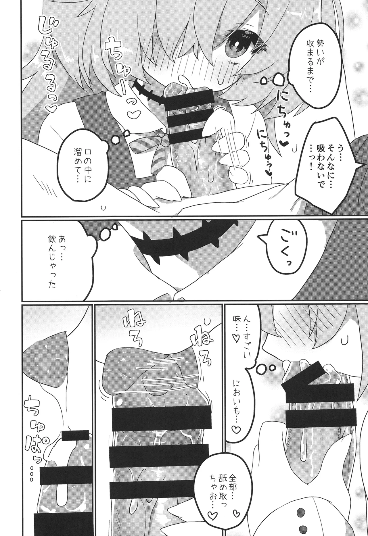 イマジナリーシンドローム Page.9
