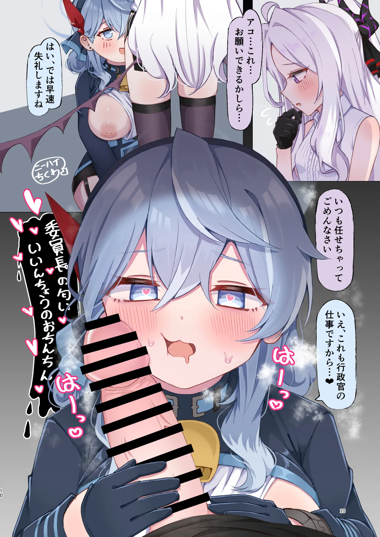 ブルアカちん嗅ぎ玉舐め合同 Page.10