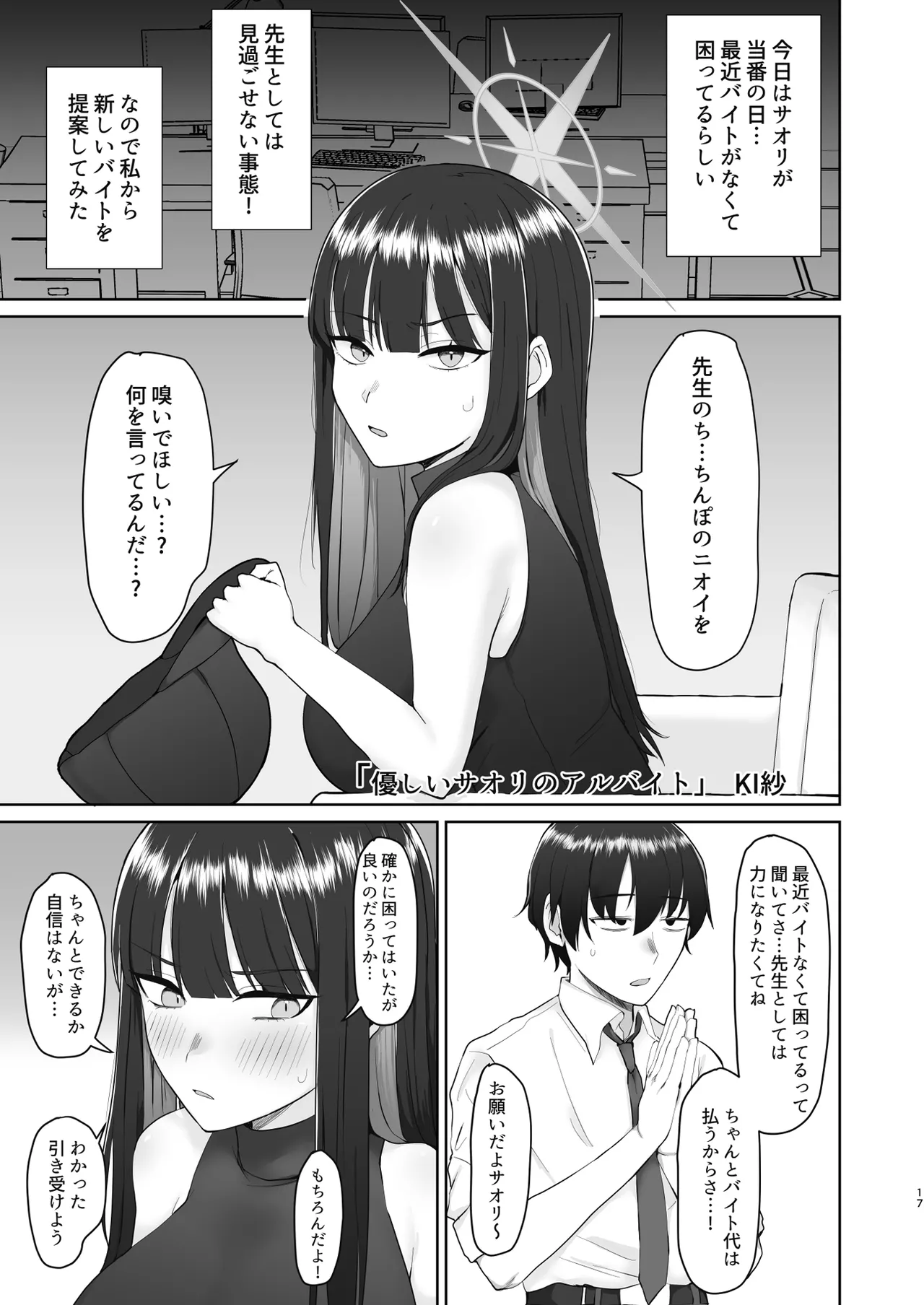 ブルアカちん嗅ぎ玉舐め合同 Page.17