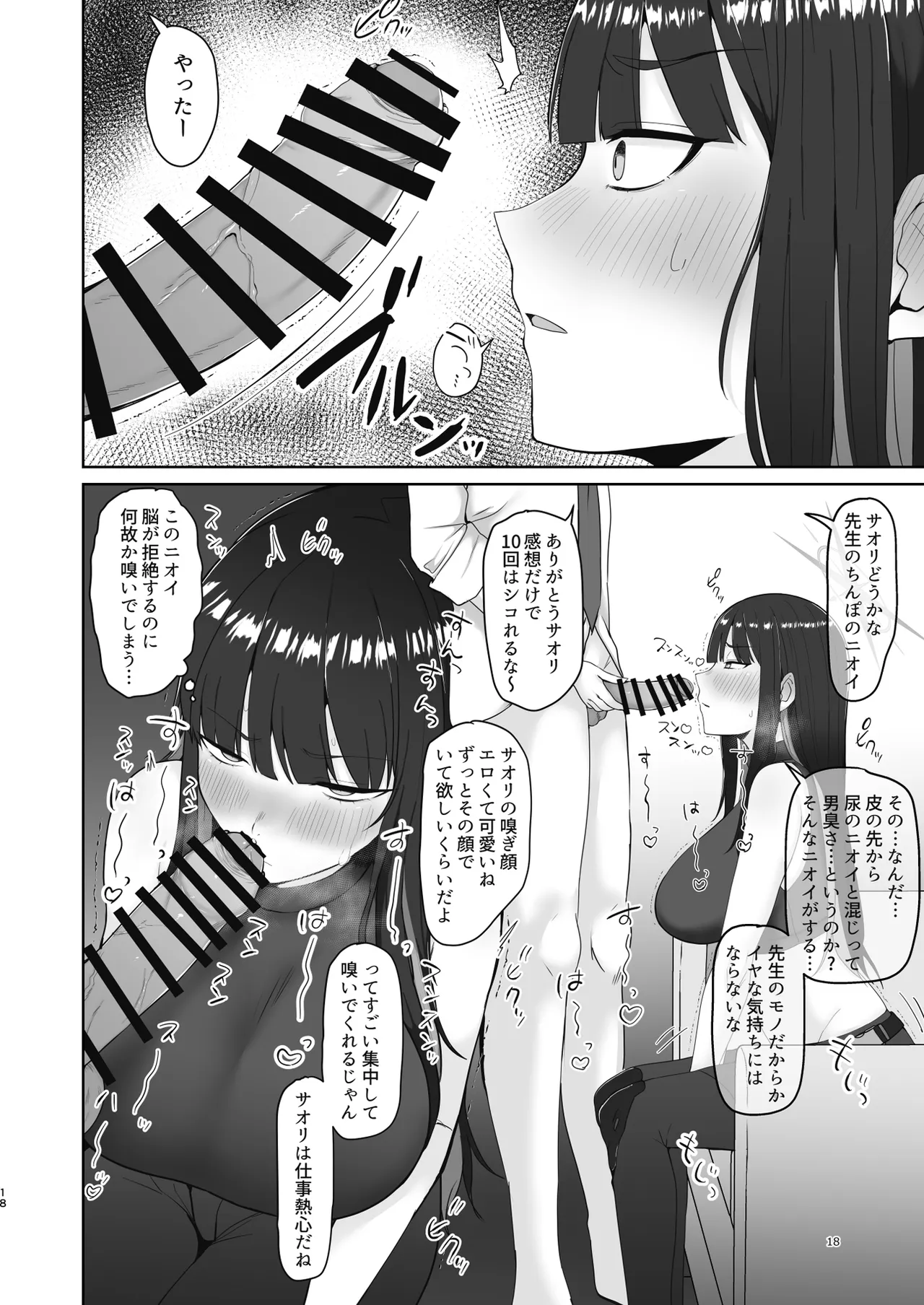 ブルアカちん嗅ぎ玉舐め合同 Page.18