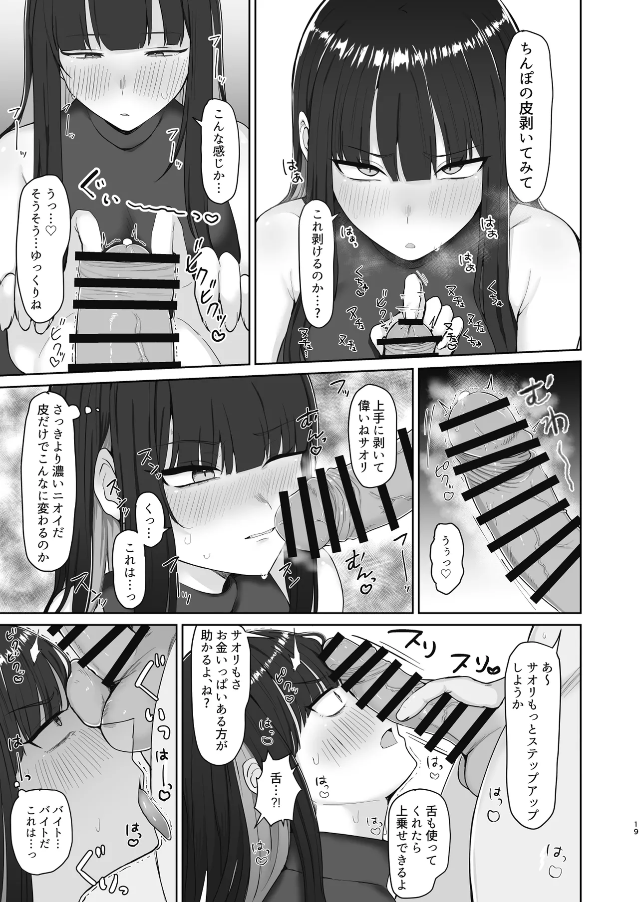 ブルアカちん嗅ぎ玉舐め合同 Page.19