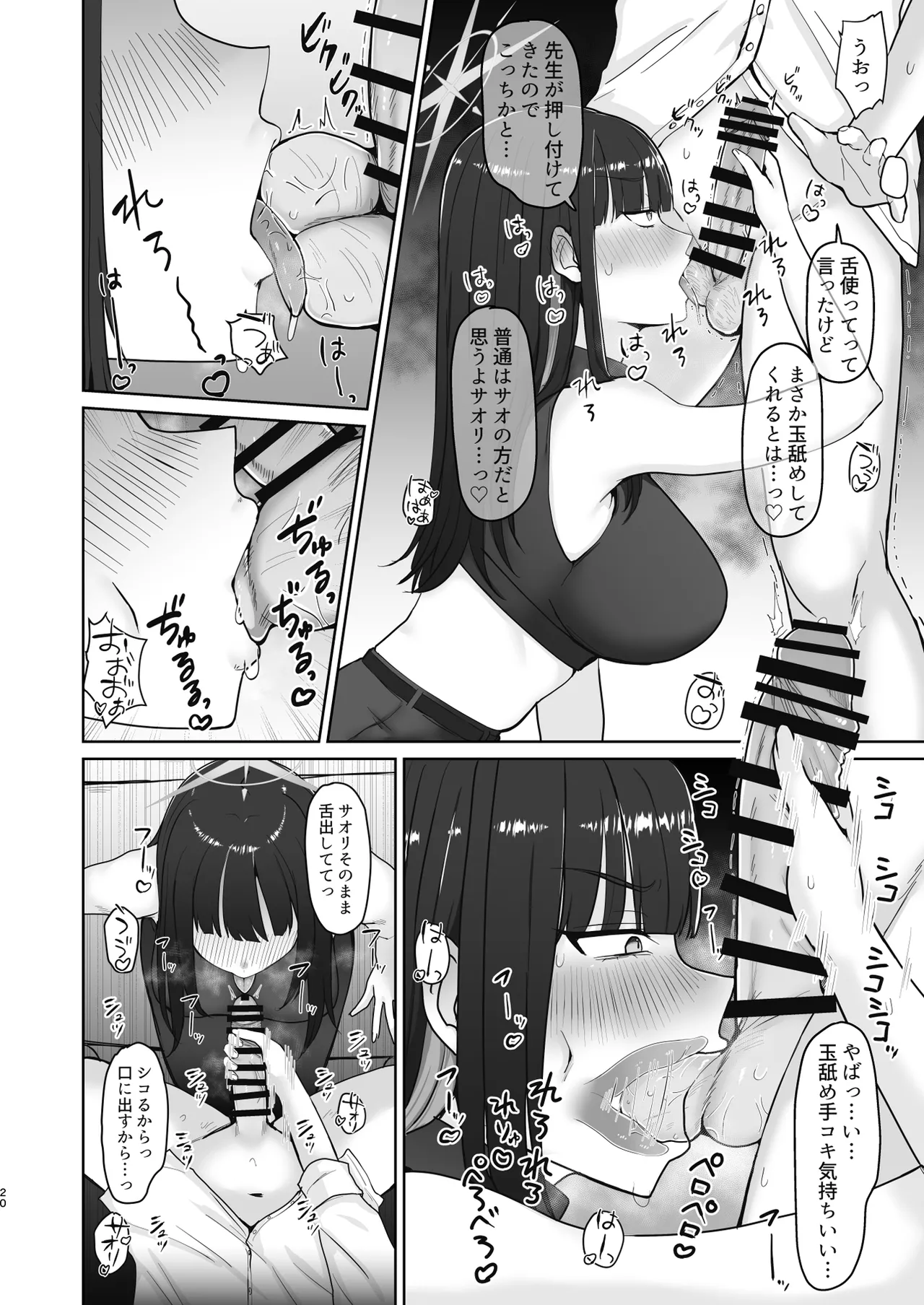 ブルアカちん嗅ぎ玉舐め合同 Page.20