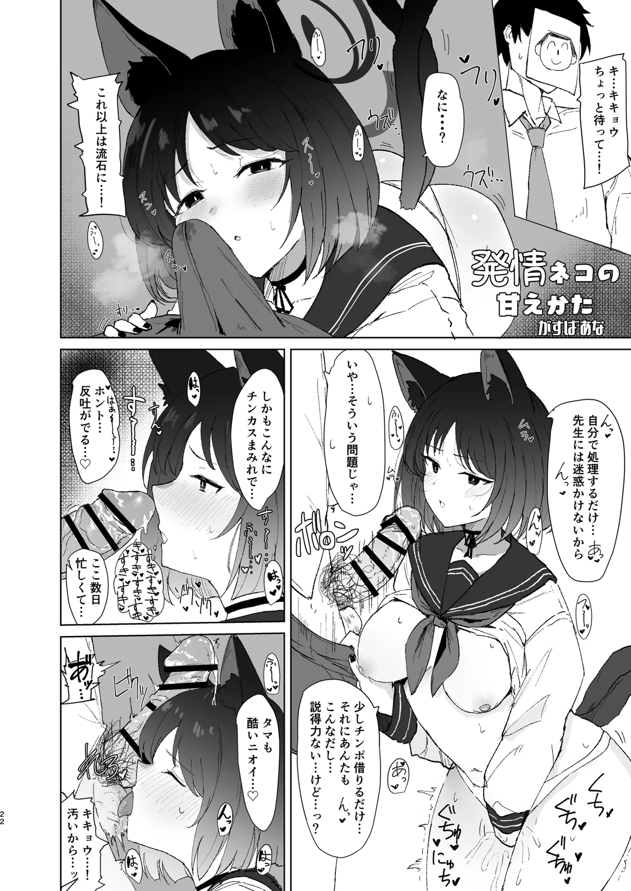 ブルアカちん嗅ぎ玉舐め合同 Page.22