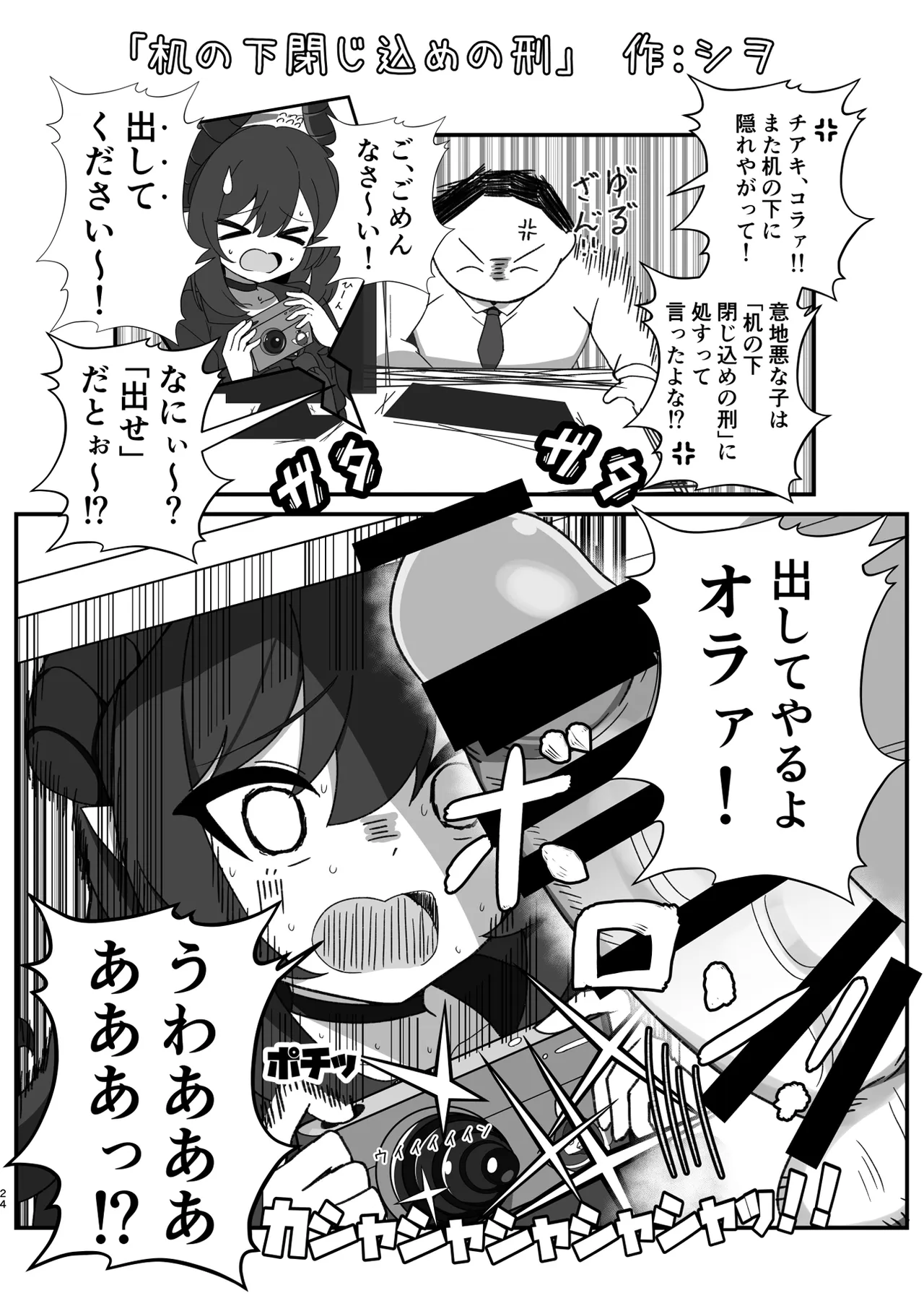 ブルアカちん嗅ぎ玉舐め合同 Page.24