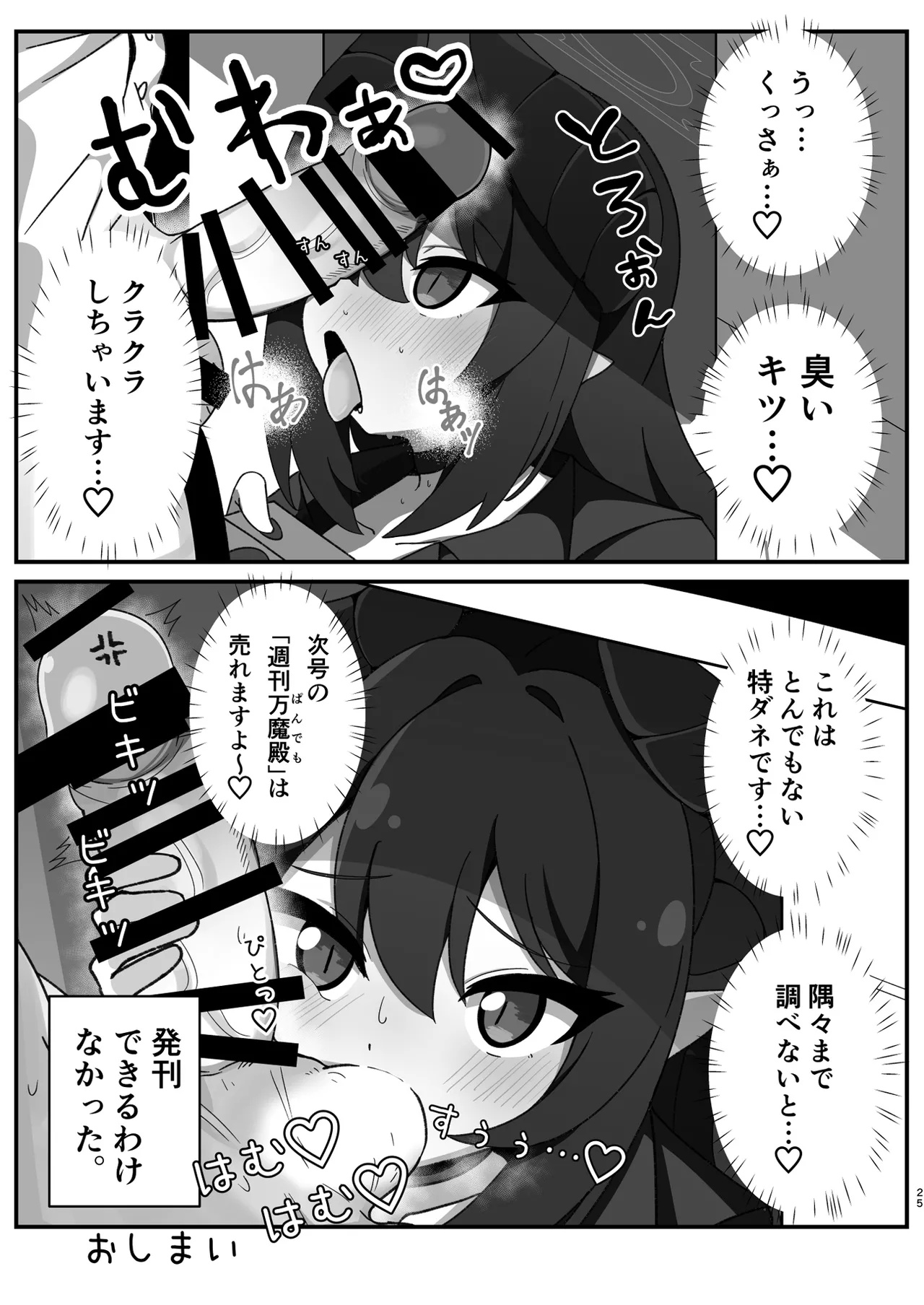 ブルアカちん嗅ぎ玉舐め合同 Page.25